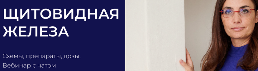 Наталья Шагеева Щитовидная железа. Схемы, препараты, дозы 2025 слив курса