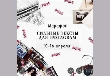 Тексто-курс. Учимся писать для инстаграм Ольга Пенягина слив