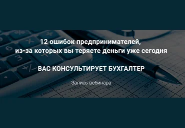 Татьяна Никанорова 12 финансовых ошибок предпринимателя 2019 слив