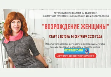 Екатерина Федорова Возрождение женщины 2019 Золото слив