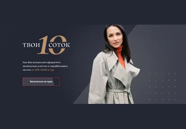 Юлия Толстихина Твои 10 соток. Тариф Базовый 2022 слив