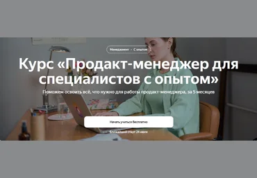 Яндекс.Практикум Продакт-менеджер. Модуль 1 из 4 2023 слив