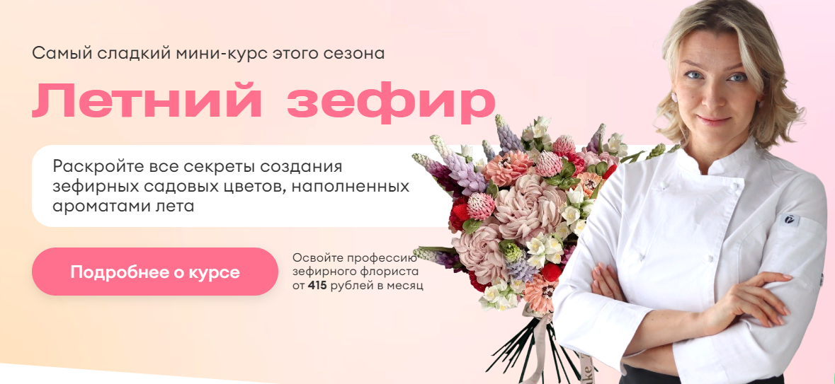 Pauline School Елена Туганова — Летний зефир 2024 слив курса
