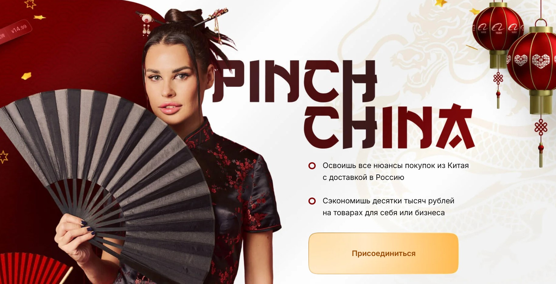 Ирина Пинчук Pinch China. Тариф Без куратора 2025 слив курса