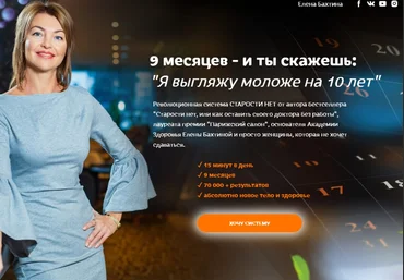 Елена Бахтина Старости нет. 10 ступень «Молодое лицо» 2022 слив