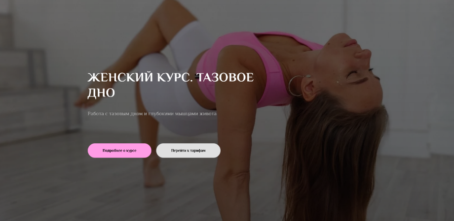 Соня Сафронова sonya.stretch Женский курс. Тариф 2 2023 слив курса