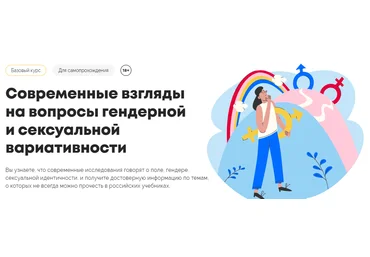 Наталья Сафонова Современные взгляды на вопросы гендерной и сексуальной вариативности 2023 слив