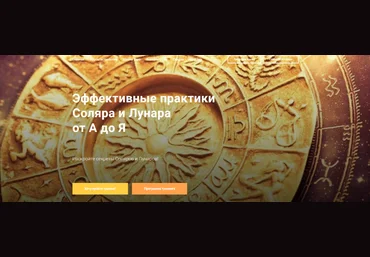 Павел Дементьев Эффективные практики Соляра и Лунара от А до Я 2024 слив