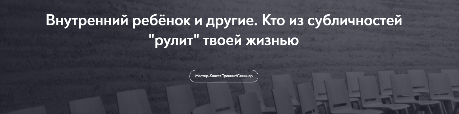 МИП Елена Журек ― Внутренний ребёнок и другие. Кто из субличностей «рулит» твоей жизнью 2025 слив курса