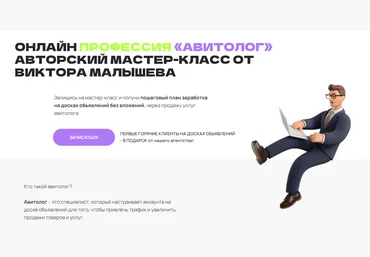 Виктор Малышев Онлайн профессия «Авитолог». Пошаговый план выхода на 100 000 руб/мес 2025 слив