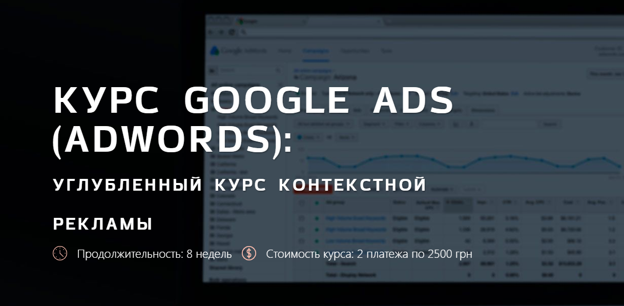 IMT Academy Курс Google Ads AdWords 2020 слив курса