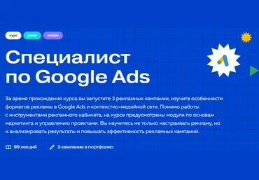 К. Ревзина, Н. Кравченко, А. Котенко и др. PPC World Специалист по Google Ads 2021 слив