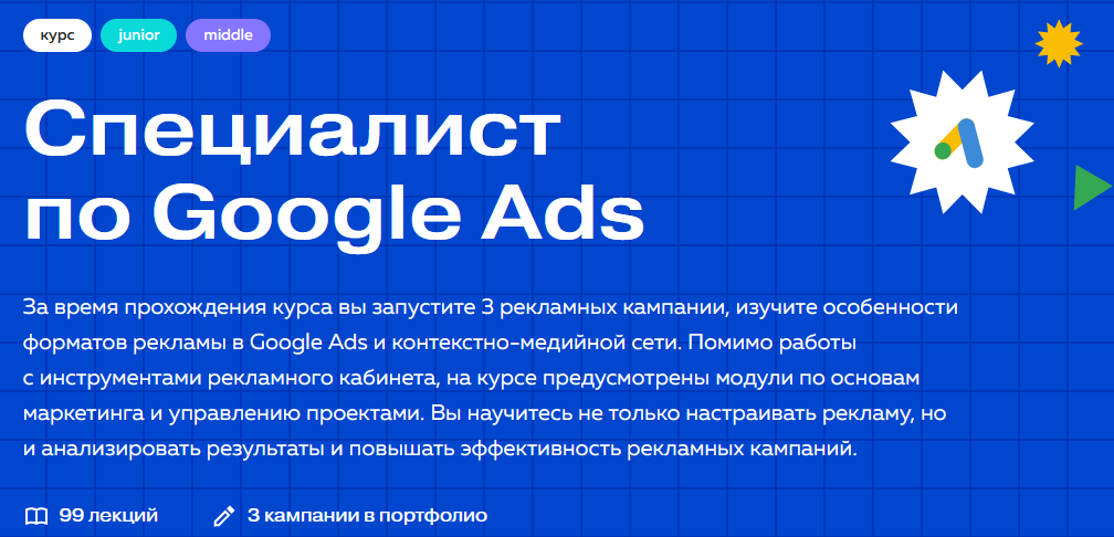 К. Ревзина, Н. Кравченко, А. Котенко и др. PPC World Специалист по Google Ads 2021 слив курса