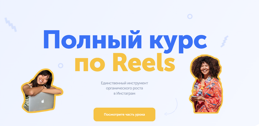 wowreels wowmalika Полный курс по Reels. Тариф Medium 2022 слив курса