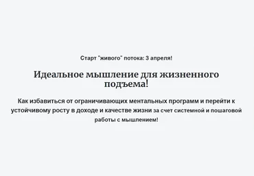 Идеал-метод Андрей Цыганков ― Идеальное мышление для жизненного подъема! 2023 слив