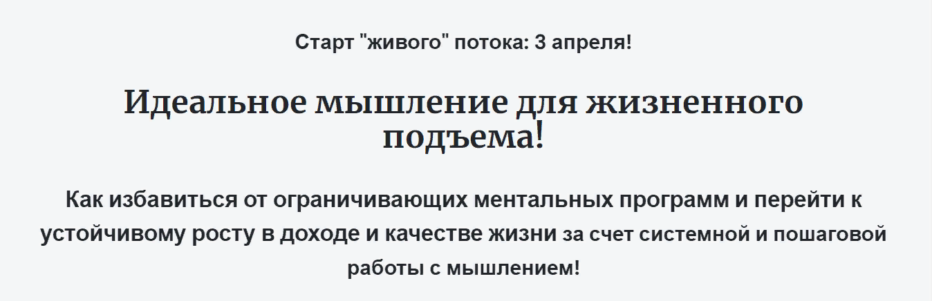 Идеал-метод Андрей Цыганков ― Идеальное мышление для жизненного подъема! 2023 слив курса