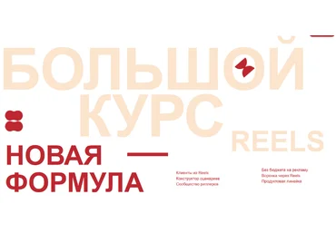 Артём Сенаторов Большой курс по reels 6. Тариф «Оптимальный» 2024 слив