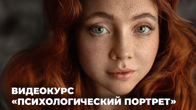 Photocasa Анастасия Кучина ― Психологический портрет: история через объектив 2025 слив курса