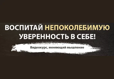 Уверенность в себе - Хуперт 2016 слив