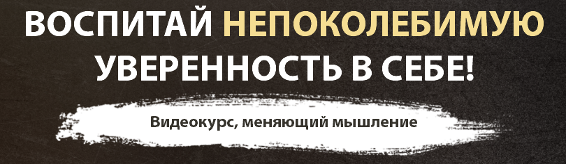 Уверенность в себе - Хуперт 2016 слив курса
