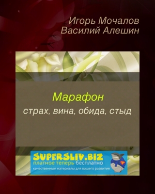 Вера Чупрова Страх, вина, обида, стыд 2019 слив курса