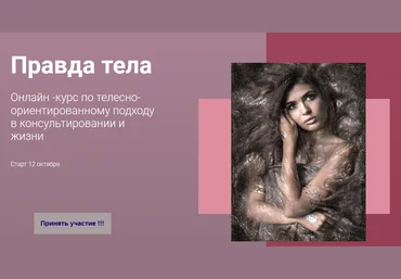 Татьяна Фишер Правда тела: Курс по телесно-ориентированному подходу в консультировании и жизни скачать слив