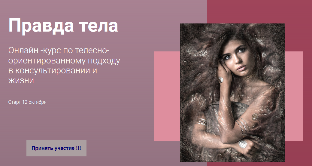 Татьяна Фишер Правда тела: Курс по телесно-ориентированному подходу в консультировании и жизни слив курса