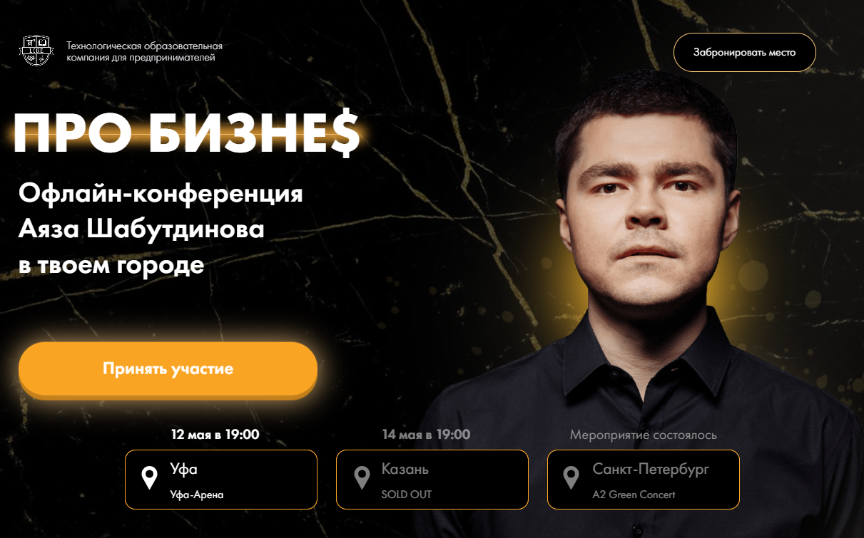 Аяз Шабутдинов ПРО БИЗНЕ$ 2021 слив курса