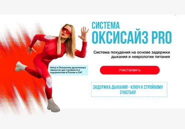 Марина Корпан Марафон Оксизайс PRO. Поток Январь 2024 слив