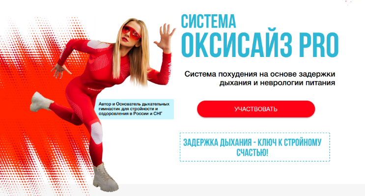 Марина Корпан Марафон Оксизайс PRO. Поток Январь 2024 слив курса