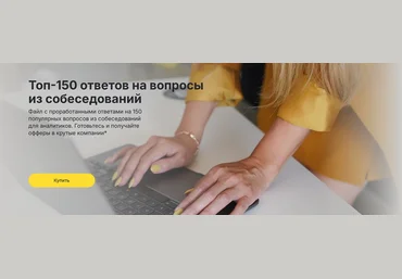Ольга Пономарёва Топ-150 ответов на вопросы из собеседований 2025 слив