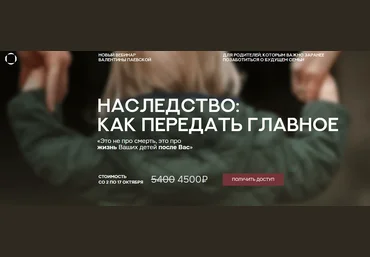 Валентина Паевская Наследство: как передать главное 2025 скачать слив