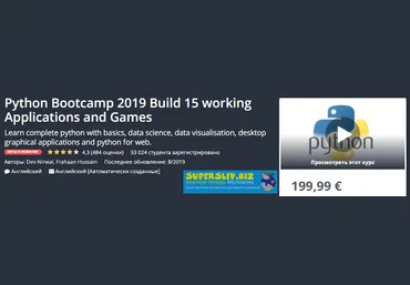 Udemy Dev Nirwal - Python Bootcamp 2019. Создадим 15 работающих приложений и игр слив
