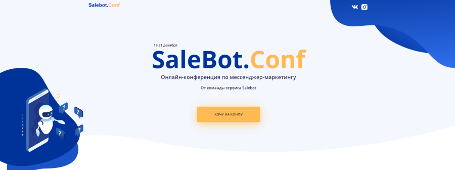 SaleBot SaleBot.Conf. Онлайн-конференция по мессенджер-маркетингу 2020 слив курса