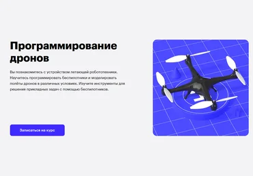 Михаил Колодочка, МАИ Skillbox Программирование дронов 2021 слив