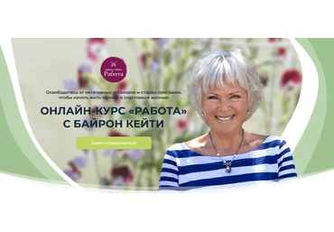 Байрон Кейти Работа 2022 слив