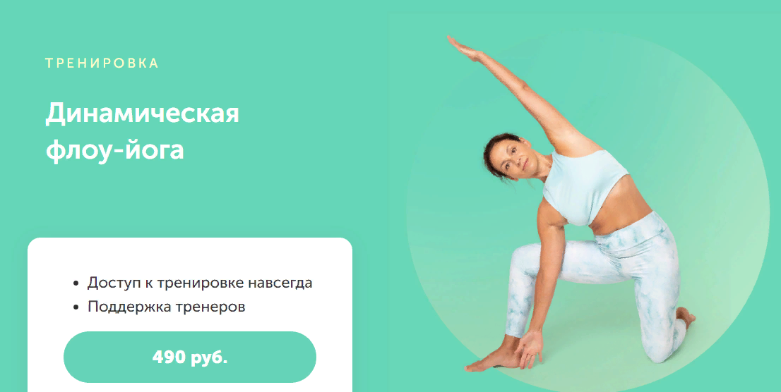 FitSpoКлуб Елена Лукке - Динамическая флоу-йога 2023 слив курса