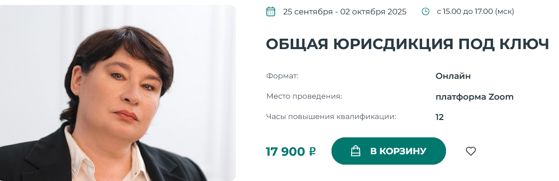 Наталья Невская Институт Адвокатуры Общая юрисдикция под ключ 2025 слив курса