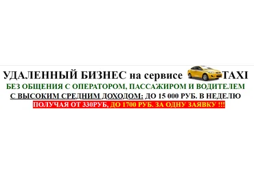 Алексей Фадеев Удаленный бизнес на сервисе TAXI 2019 слив