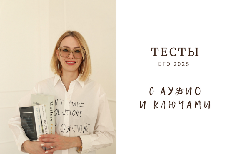 Ирина Кузнецова Тесты для ЕГЭ-2025 с аудиоключами 2024 слив курса