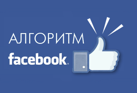 Как победить алгоритм Фейсбук и увеличить охват публикаций - Фролова слив курса