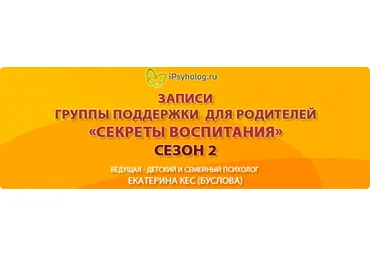 Секреты воспитания. Сезон 2. Буслова слив