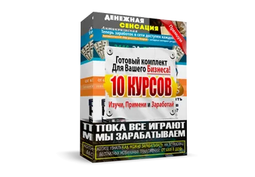 Webreselling - 10 курсов. Изучи, примени и заработай 2019 слив