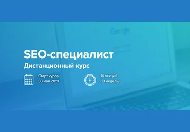 WebPromoExperts SEO-специалист 2019 Дистанционный курс слив