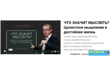 Андрей Баумейстер Что значит мыслить? Целостное мышление и достойная жизнь 2019 слив