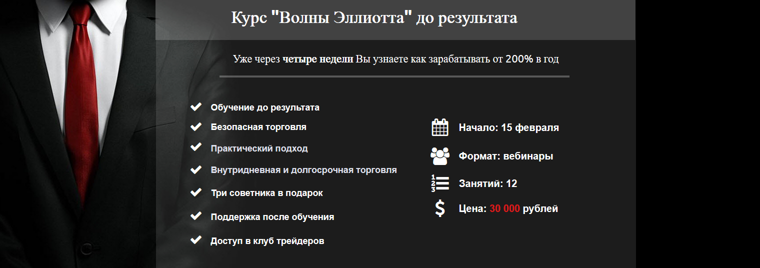 Обучение торговле по волнам Эллиота до результата - Цветков 2015 слив курса