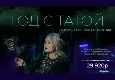 Тата Феодориди Год с Татой 2023 слив