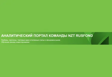 Сергей Попов, Игорь Шимко, Эрик Лысенко NZT Rusfond Подписка NZT Rusfond Июнь 2024 слив