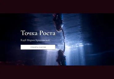 Мария Бразговская Клуб Точка роста. Комплекс неполноценности + Выдающийся успех 2024 слив