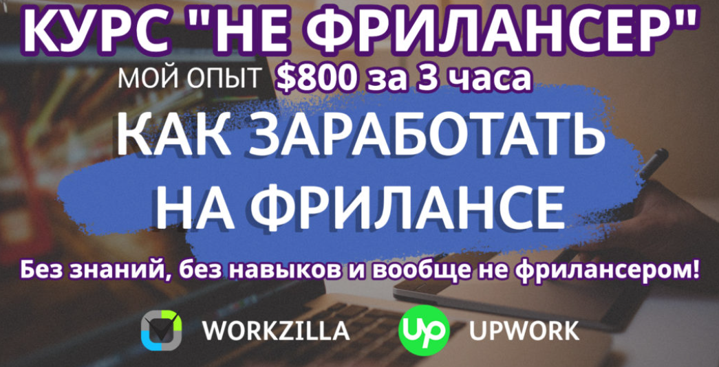 Monta Матвей Шурыгин ― Мини-методика «Не фрилансер» $800 за 3 часа 2025 слив курса